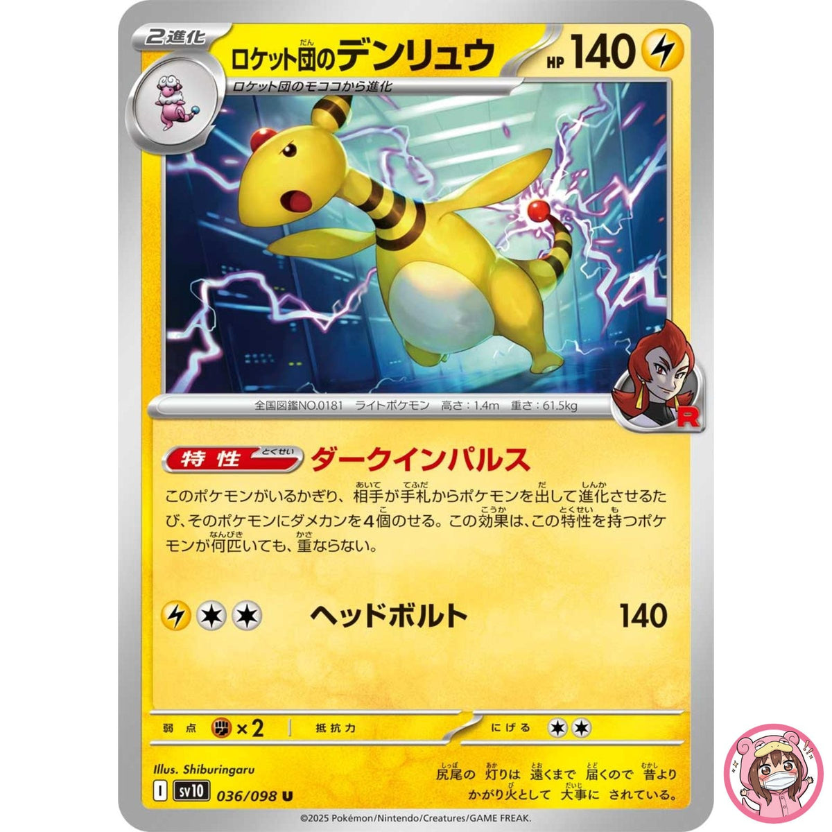 Team Rocket's Ampharos U 036/098 SV10 Glory of Team Rocket Pokemon Card Japanese