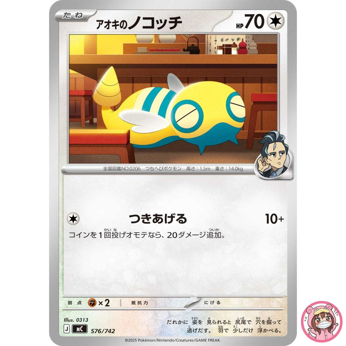 Larry's Dunsparce 576/742 MC Start Deck 100 Battle Collection - Pokemon Japanese
