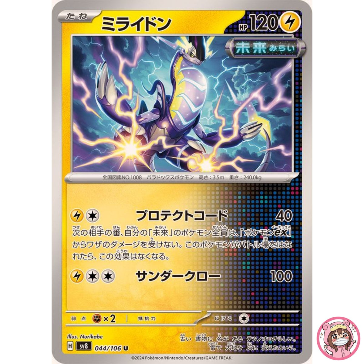Miraidon U 044/106 SV8 Super Electric Breaker - Pokemon Card Japanese