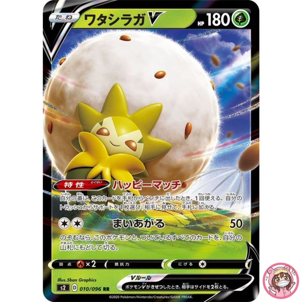 Eldegoss V RR 010/096 S2 Rebellion Crash - Pokemon Card Japanese Sword & Shield