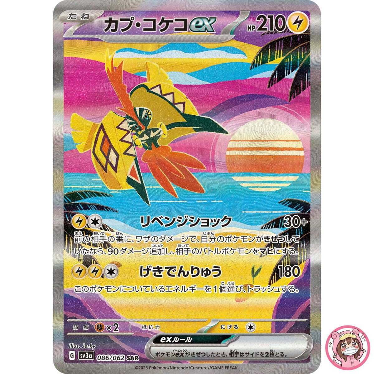Tapu Koko ex SAR 086/062 SV3a Raging Surf - Pokemon Card Japanese