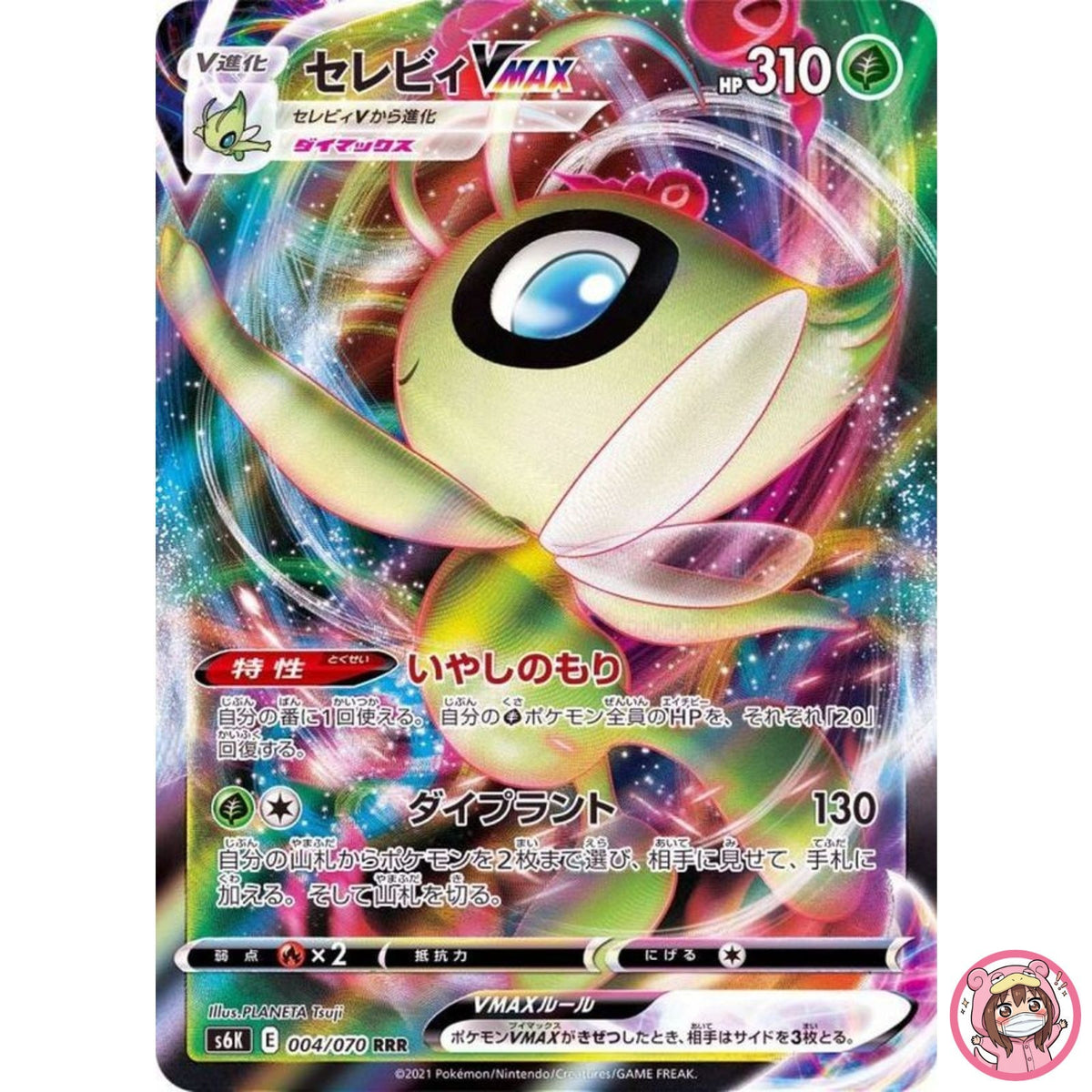 Celebi VMAX RRR 004/070 S6K Jet Black Geist - Pokemon Card Japanese