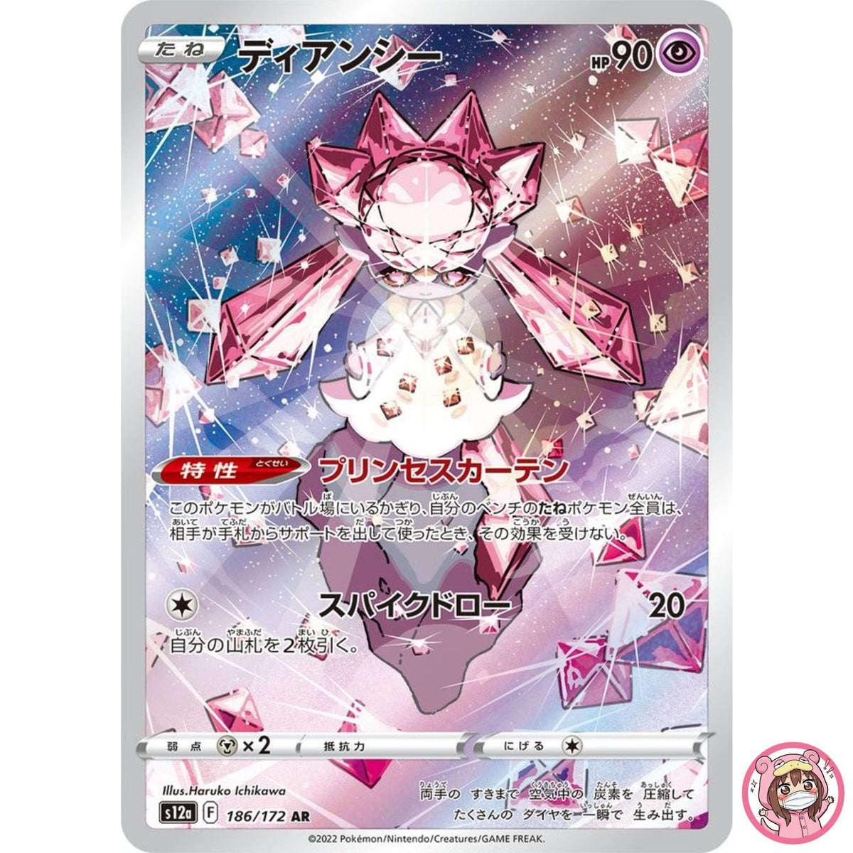 Diancie AR 186/172 S12a VSTAR Universe - Pokemon Card Japanese