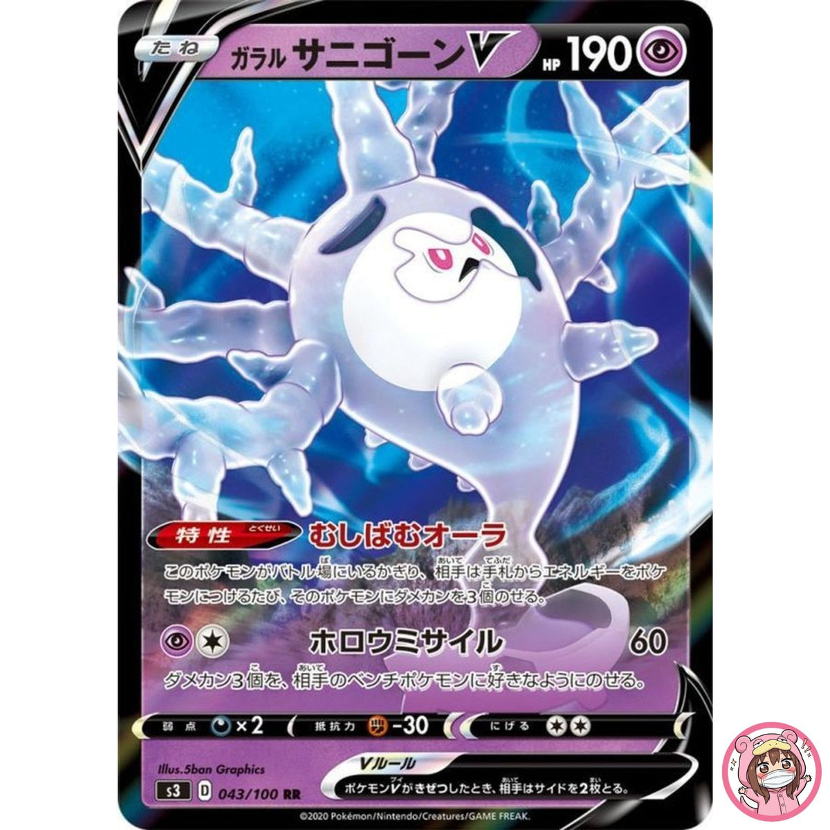 Galarian Cursola V RR 043/100 S3 Infinity Zone - Pokemon Card Japanese