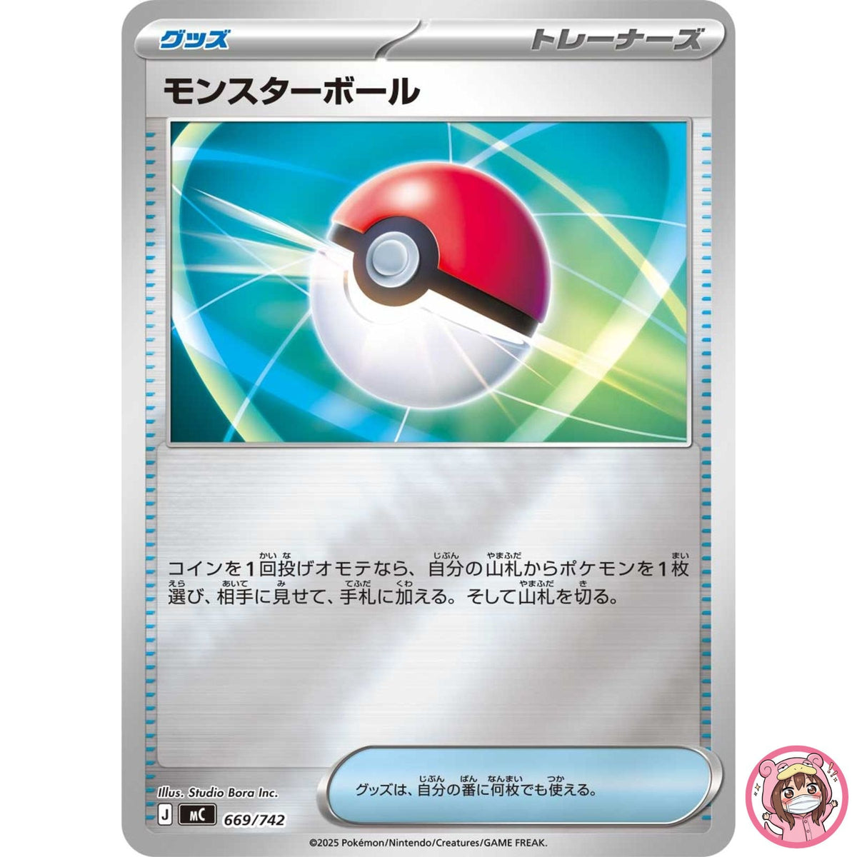 Poke Ball (Reverse Holo) 669/742 MC Start Deck 100 Battle Collection - Japanese