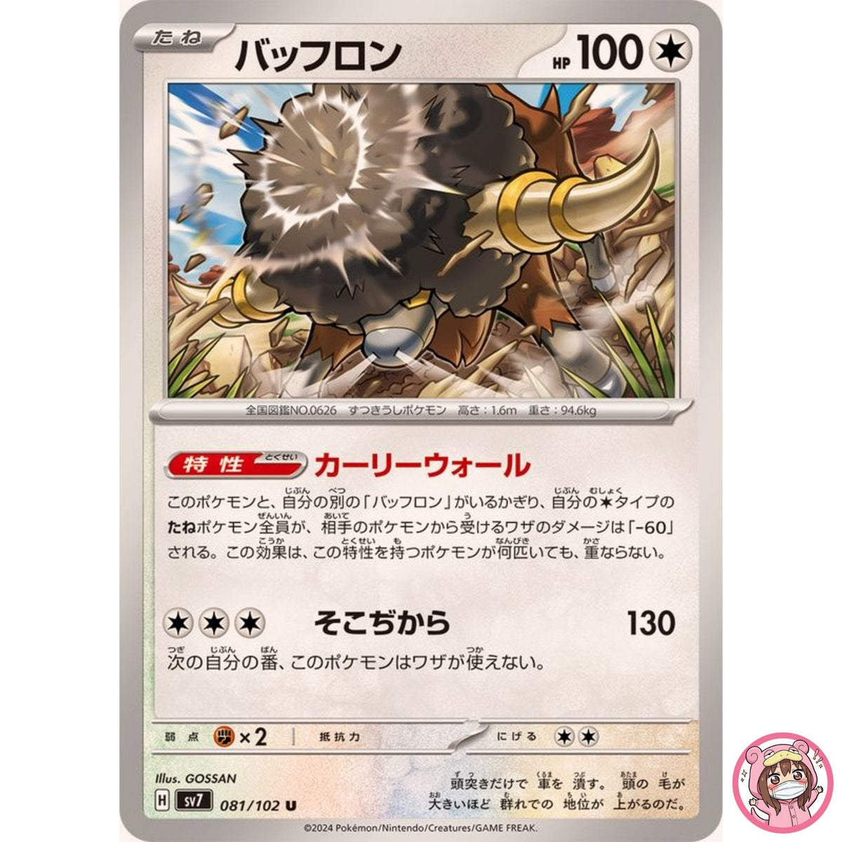 Bouffalant U 081/102 SV7 Stellar Miracle - Pokemon Card Japanese