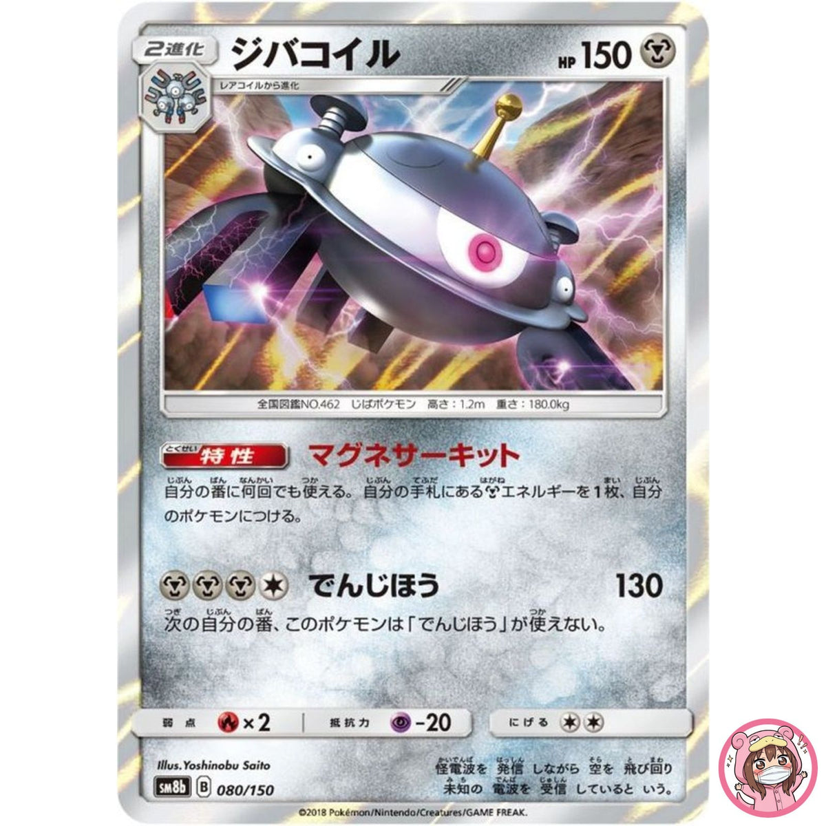 Magnezone 080/150 SM8b GX Ultra Shiny - Pokemon Card Japanese Sun & Moon