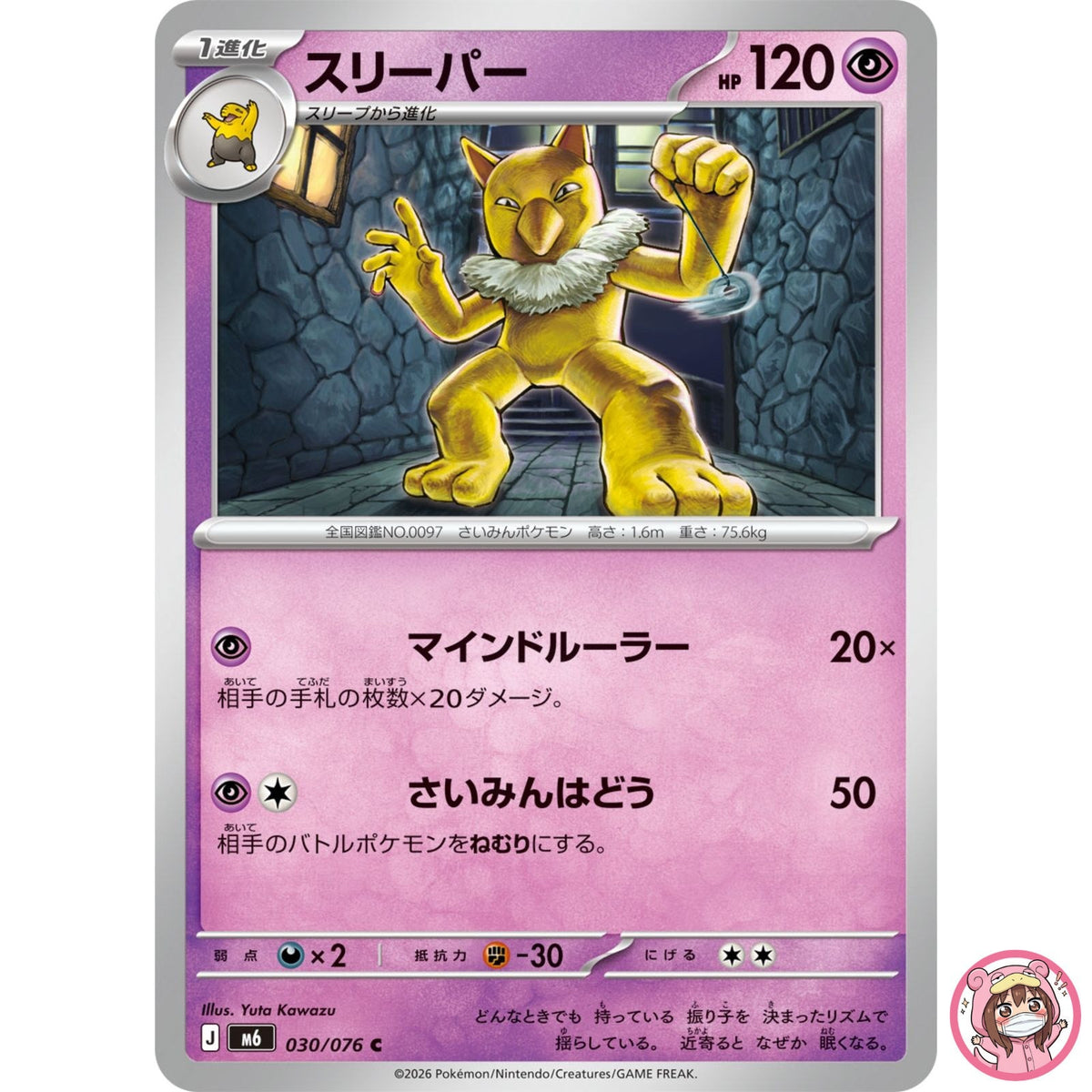 Hypno C 030/076 M6 Storm Emeralda - Pokemon Card Japanese MEGA