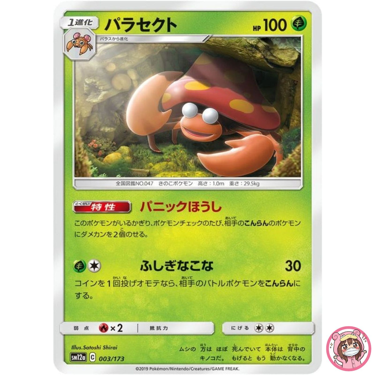 Parasect 003/173 SM12a GX Tag Team - Pokemon Card Japanese Sun & Moon