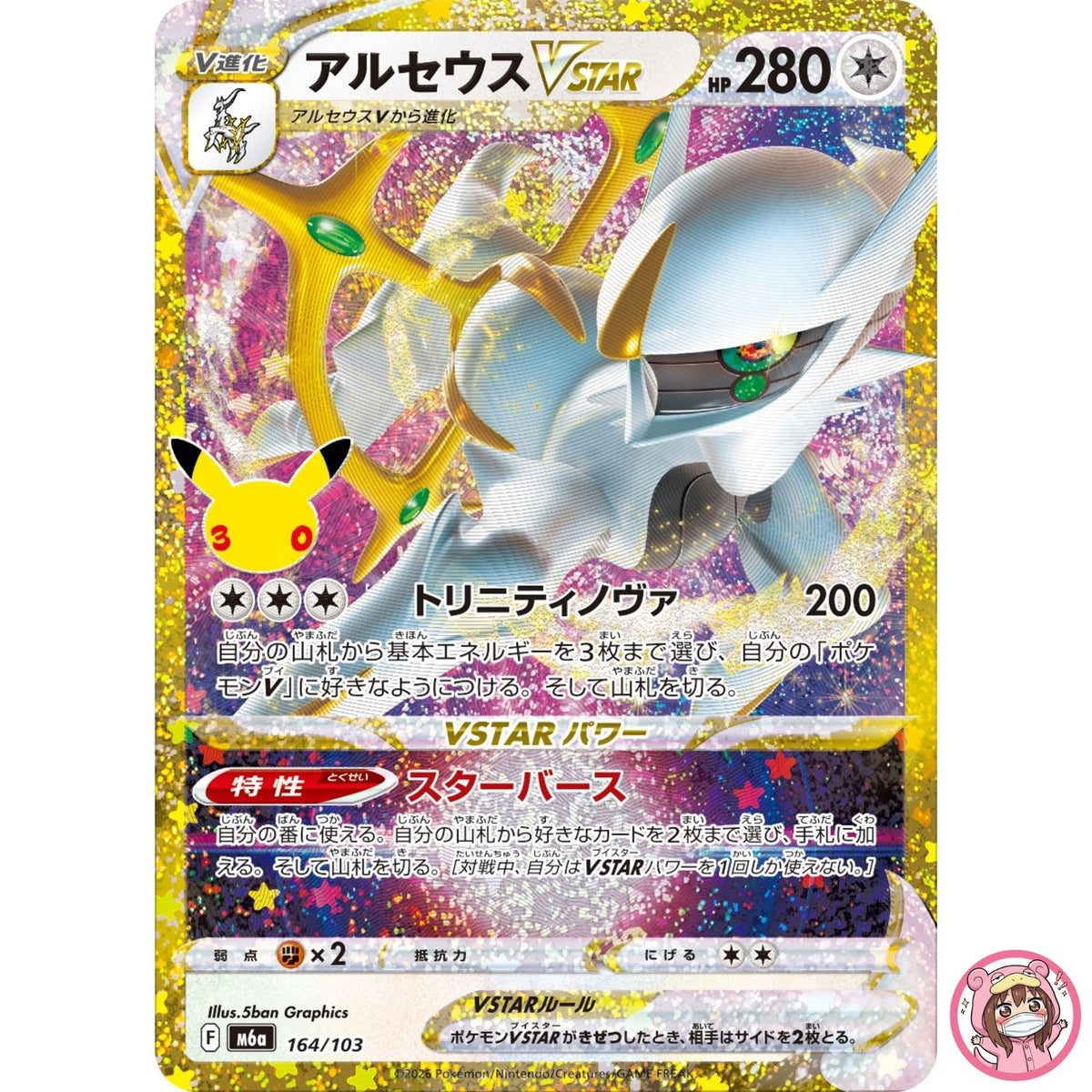 Arceus VSTAR - 164/103 M6a 30th Celebration - Pokemon Card Japanese MEGA