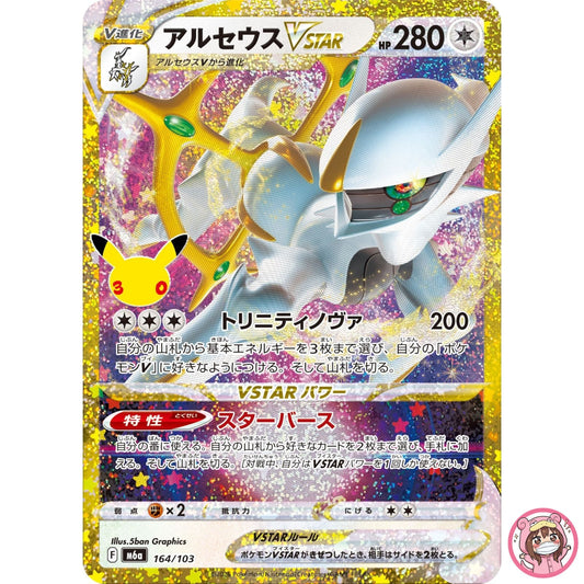 Arceus VSTAR - 164/103 M6a 30th Celebration - Pokemon Card Japanese MEGA