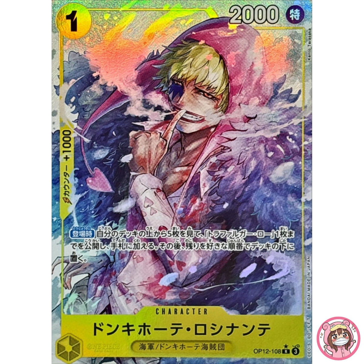 Donquixote Rosinante (Alt Art) OP12-108 Legacy of the Master ONE PIECE Japanese