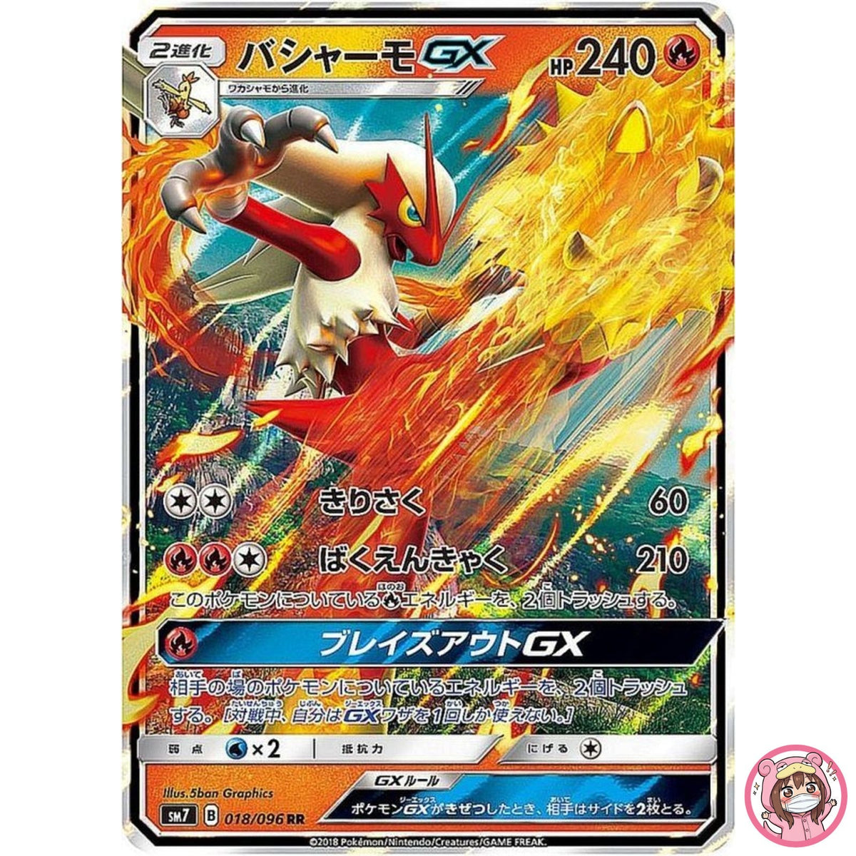 Blaziken GX RR 018/096 SM7 Sky Splitting Charisma - Pokemon Card Japanese