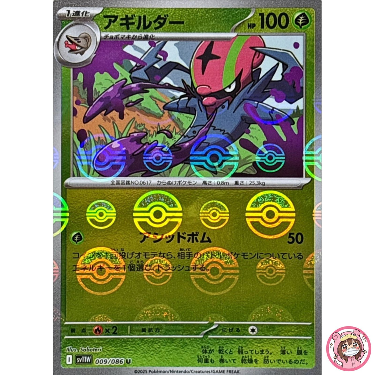 Accelgor (Reverse Holo) U 009/086 SV11W White Flare - Pokemon Card Japanese