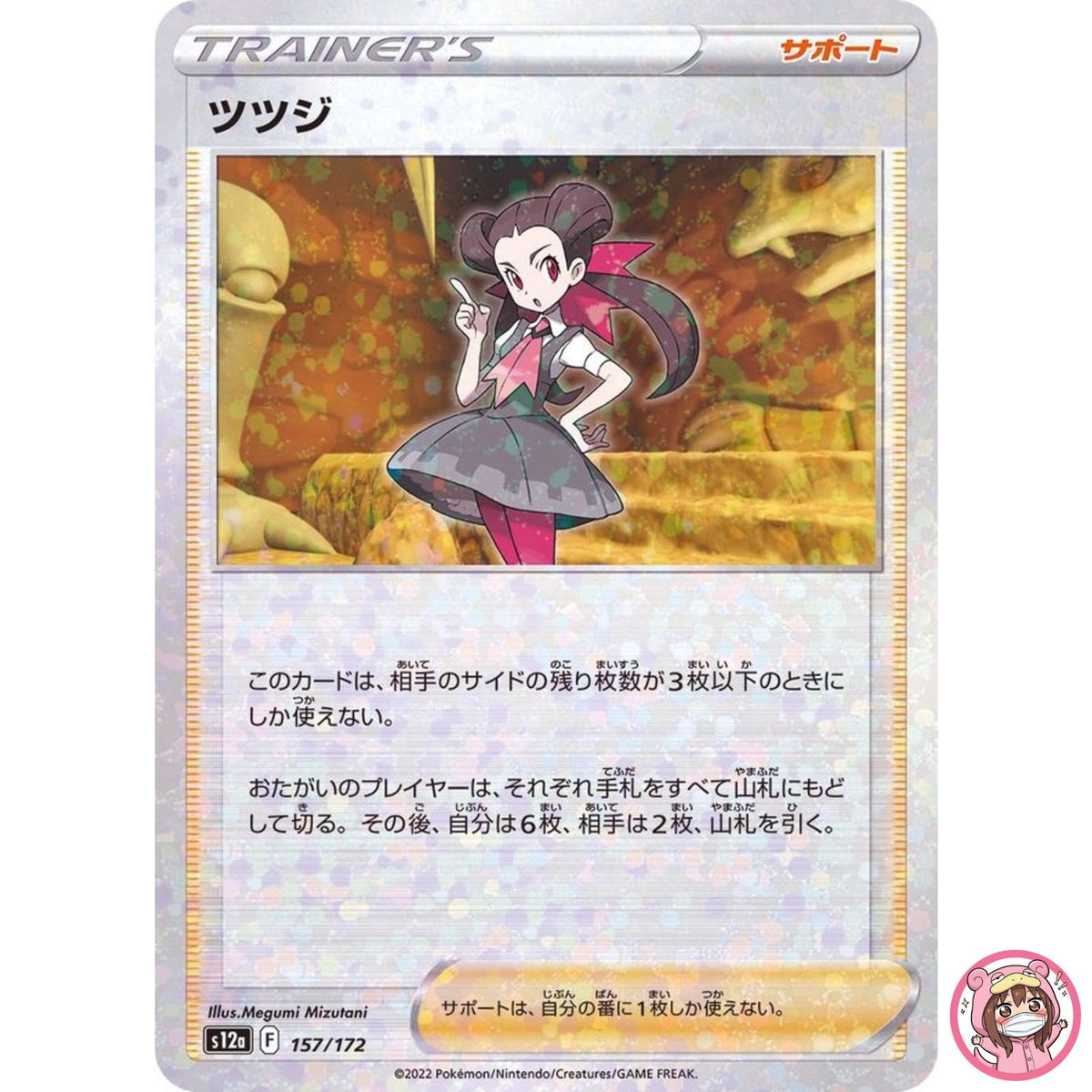 Roxanne (Reverse Holo) 157/172 S12a VSTAR Universe - Pokemon Card Japanese