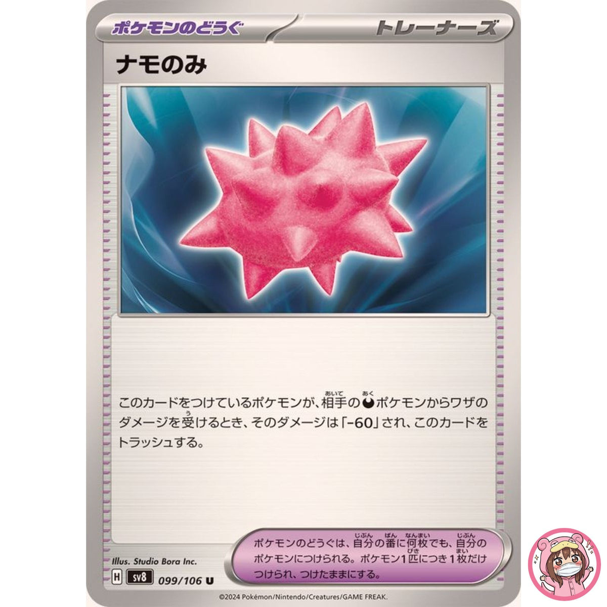 Colbur Berry U 099/106 SV8 Super Electric Breaker - Pokemon Card Japanese