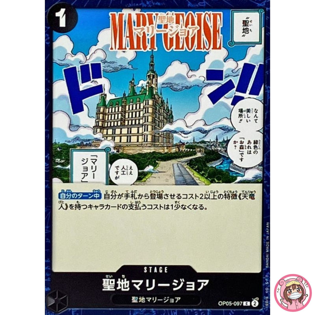 Mary Geoise OP05-097 C Awakening of the New Era - ONE PIECE Card Game Japanese