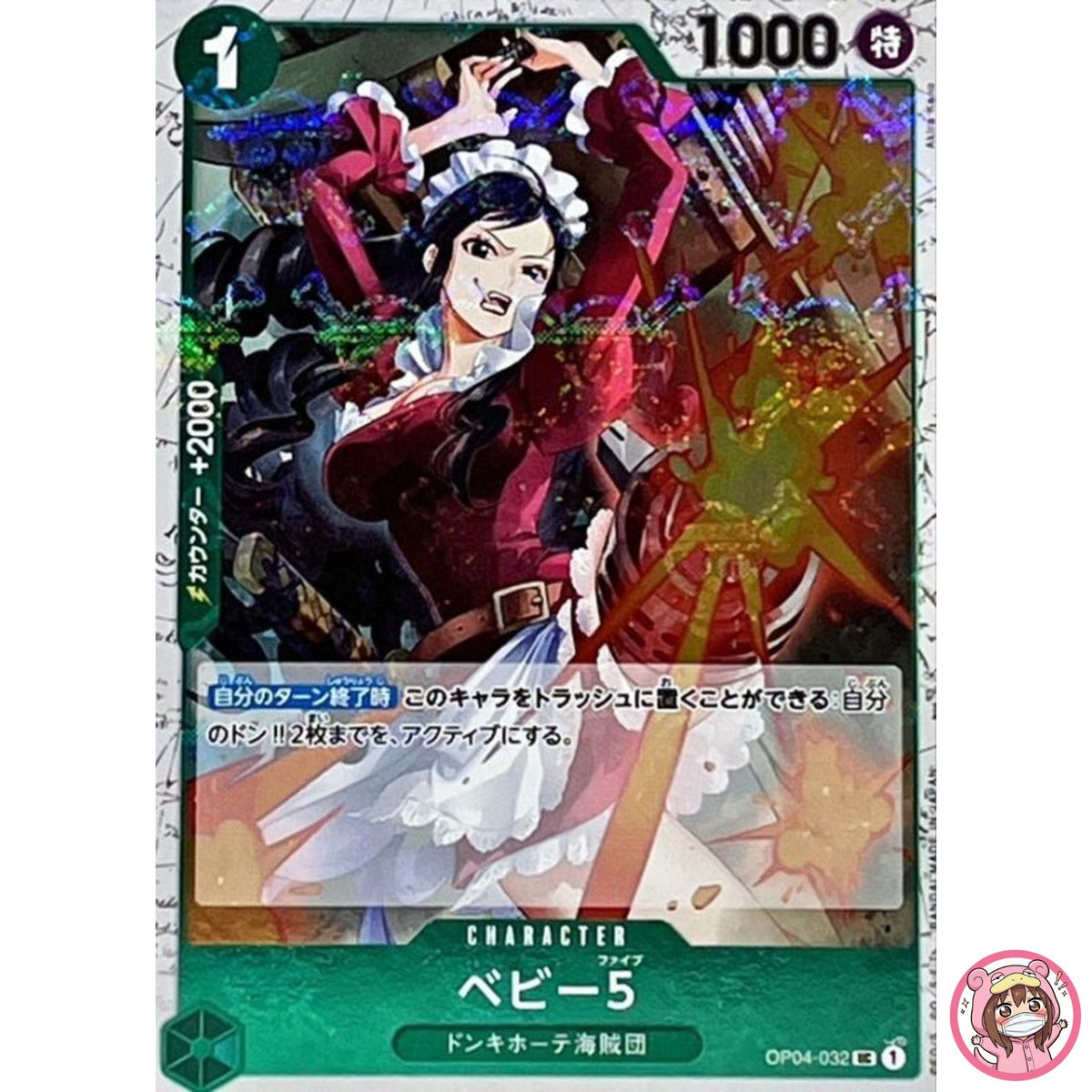 Baby 5 (Pirate Flag Foil) OP04-032 UC ONE PIECE Card The Best PRB-01Japanese