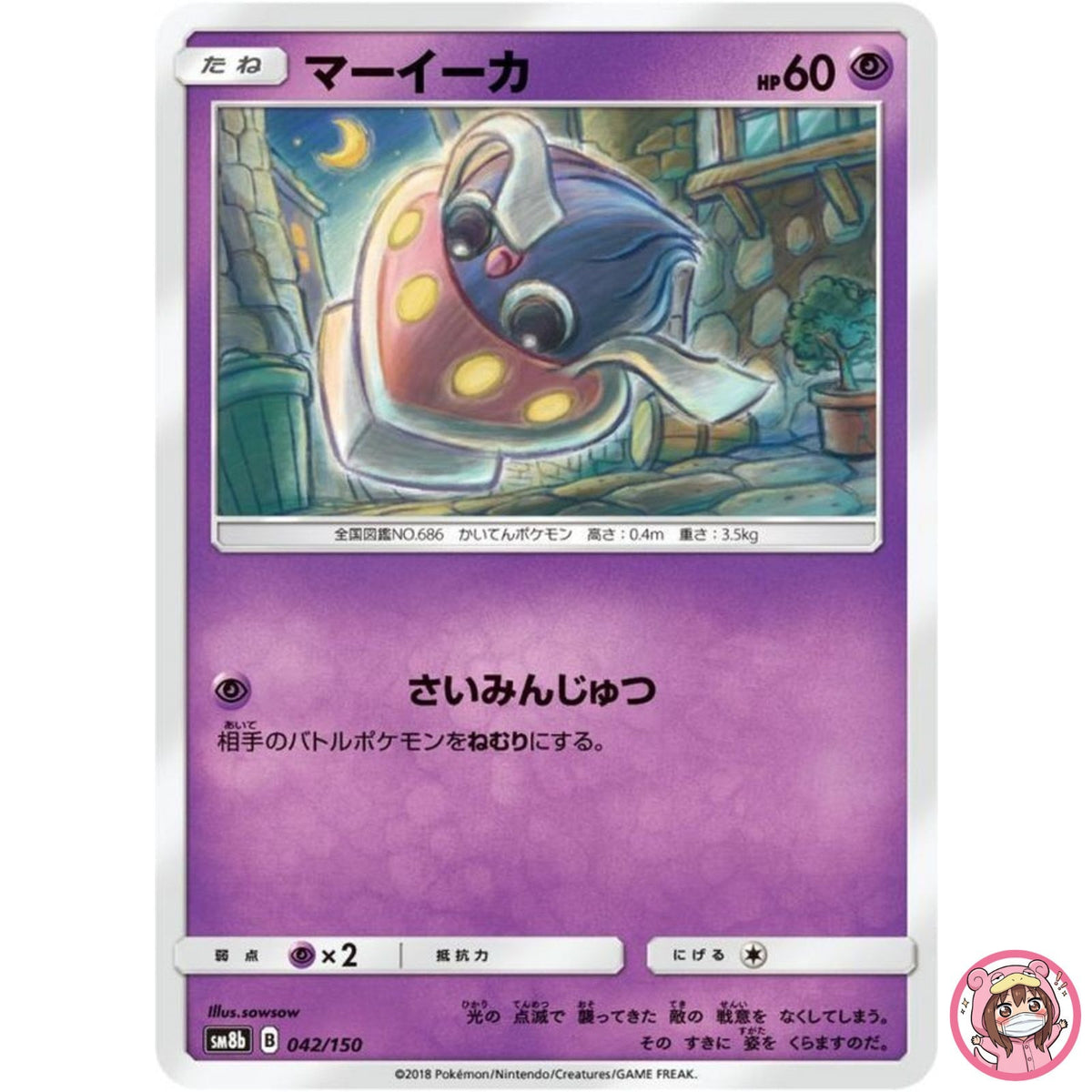 Inkay 042/150 SM8b GX Ultra Shiny - Pokemon Card Japanese Sun & Moon