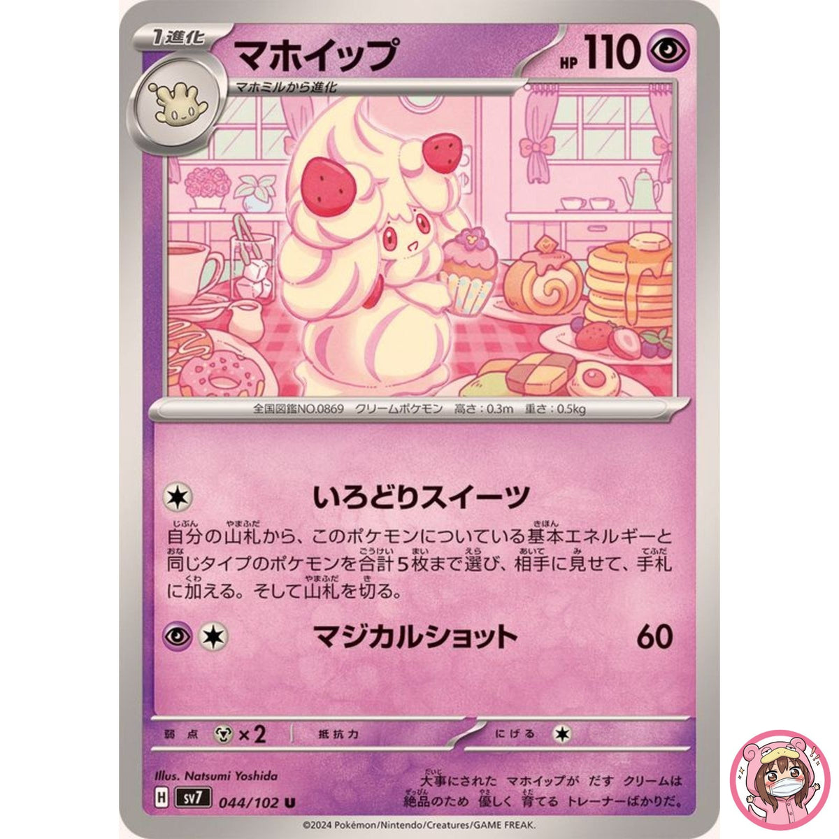 Alcremie U 044/102 SV7 Stellar Miracle - Pokemon Card Japanese Scarlet & Violet