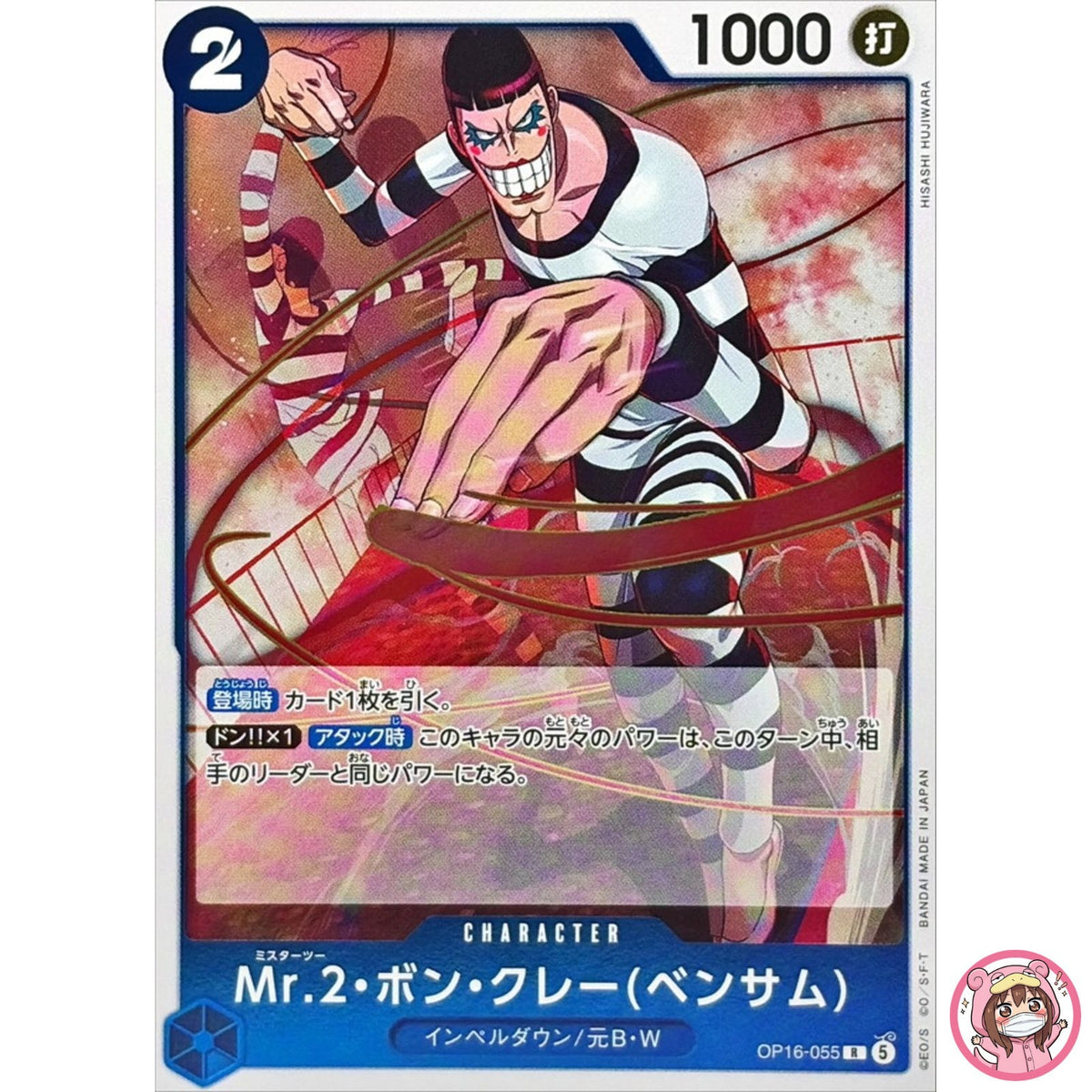 Mr.2.Bon.Kurei (Bentham) OP16-055 R The Time of Battle - ONE PIECE Japanese