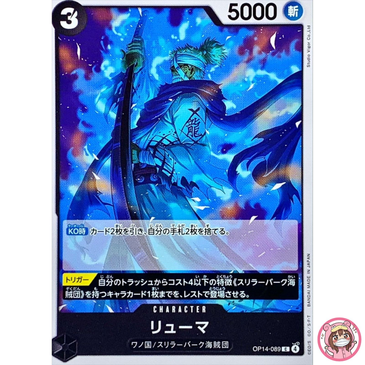 Ryuma OP14-089 C The Azure Sea's Seven - ONE PIECE Card Game Japanese