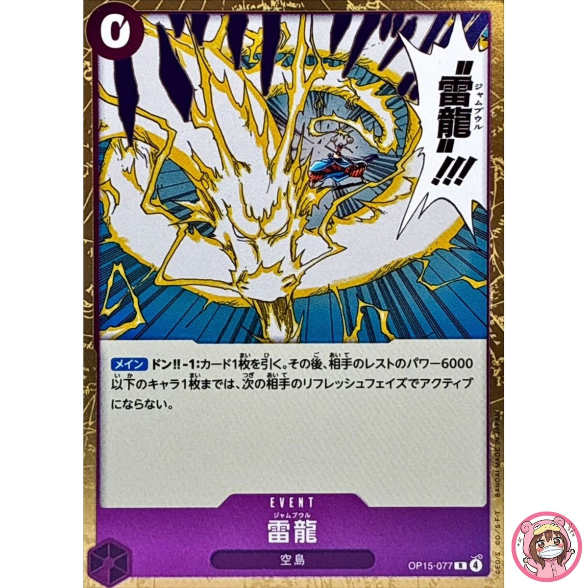 Lightning Dragon OP15-077 R Adventure on KAMI's Island - ONE PIECE Card Japanese