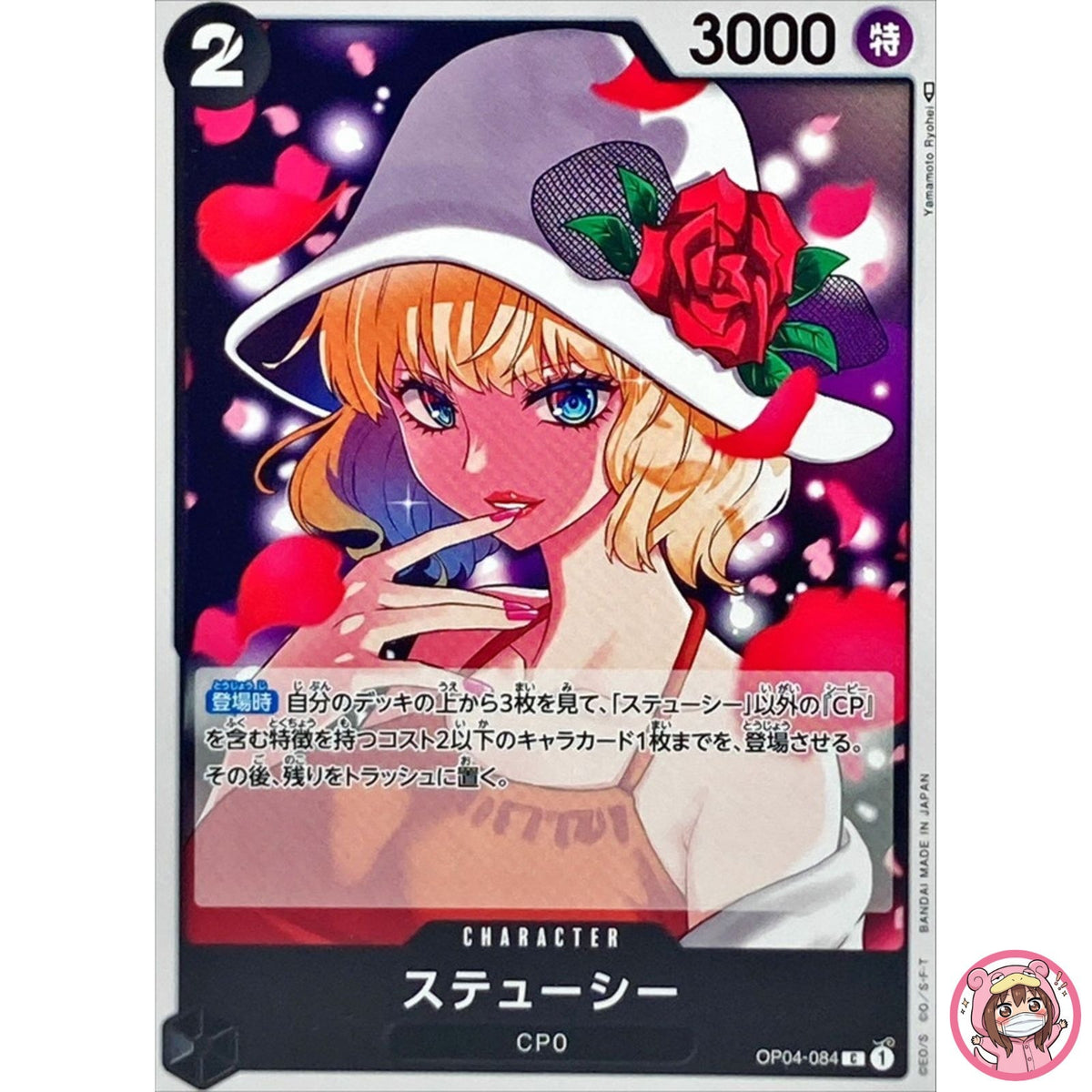 Stussy OP04-084 C Kingdoms of Intrigue - ONE PIECE Card Game Japanese