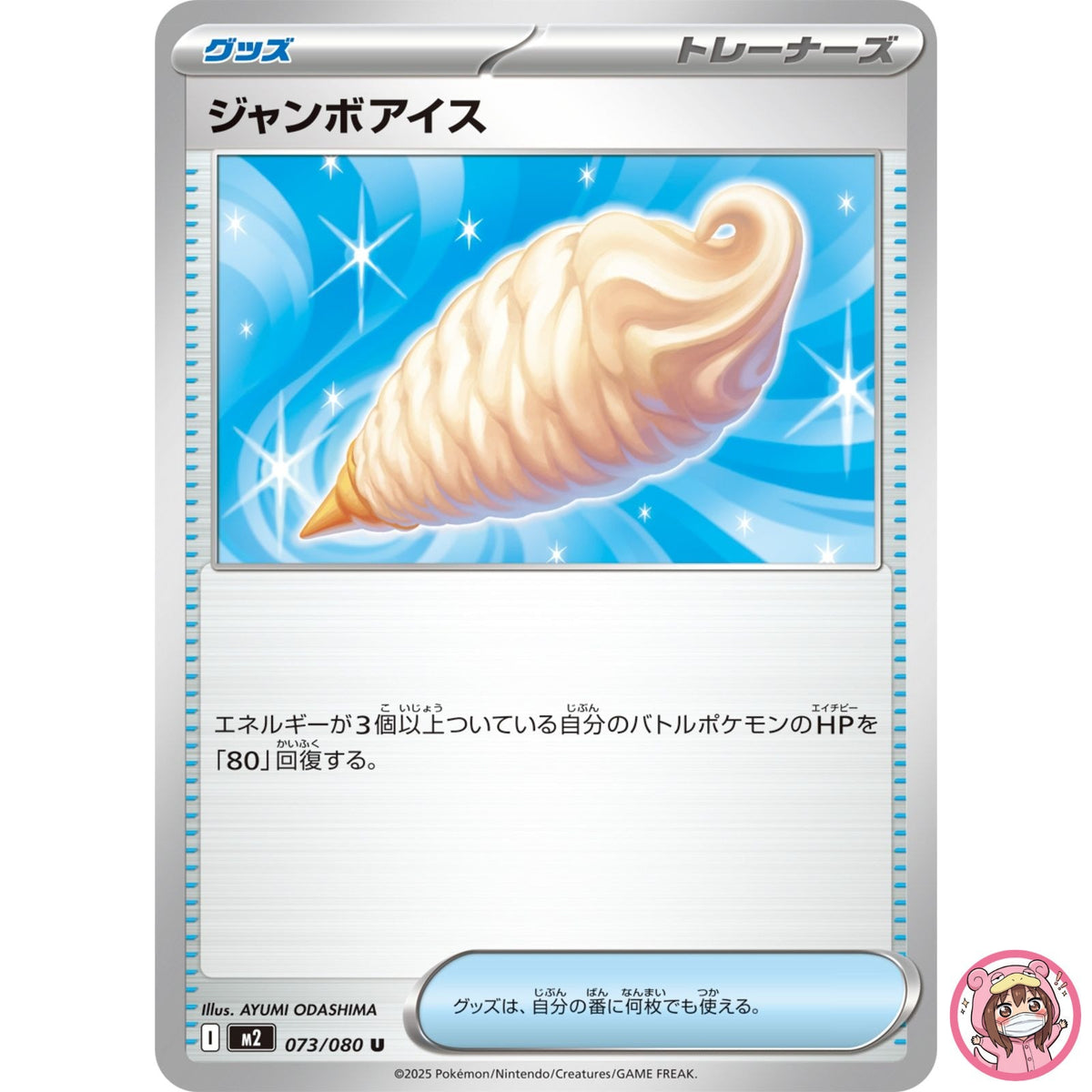Jumbo Ice Cream U 073/080 M2 Inferno X - Pokemon Card Japanese MEGA