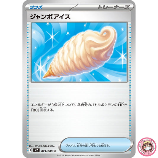 Jumbo Ice Cream U 073/080 M2 Inferno X - Pokemon Card Japanese MEGA