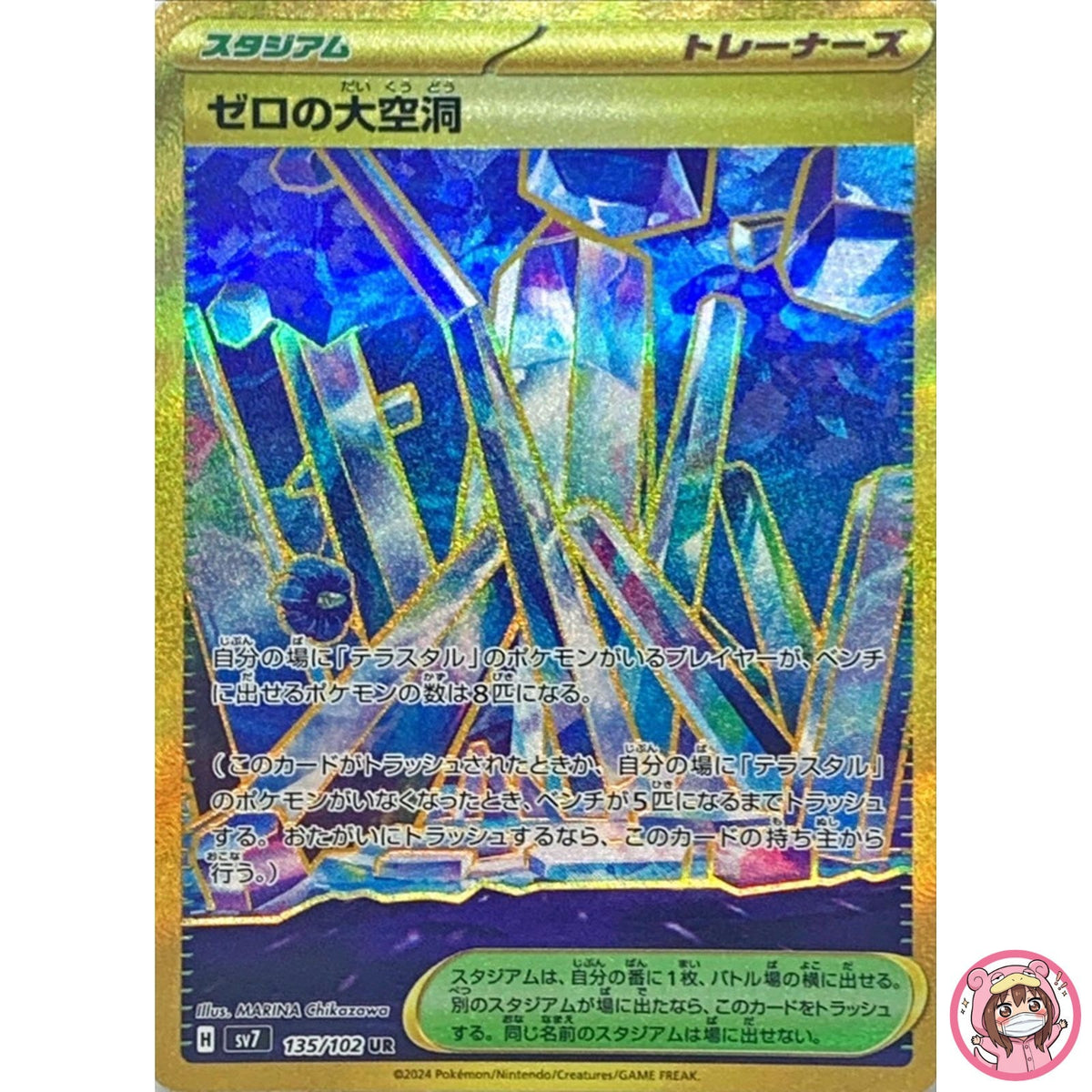 Area Zero Underdepths UR 135/102 SV7 Stellar Miracle - Pokemon Card Japanese
