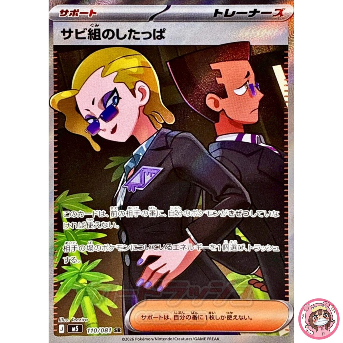 Rust Syndicate Grunt SR 110/081 M5 Abyss Eye - Pokemon Card Japanese MEGA