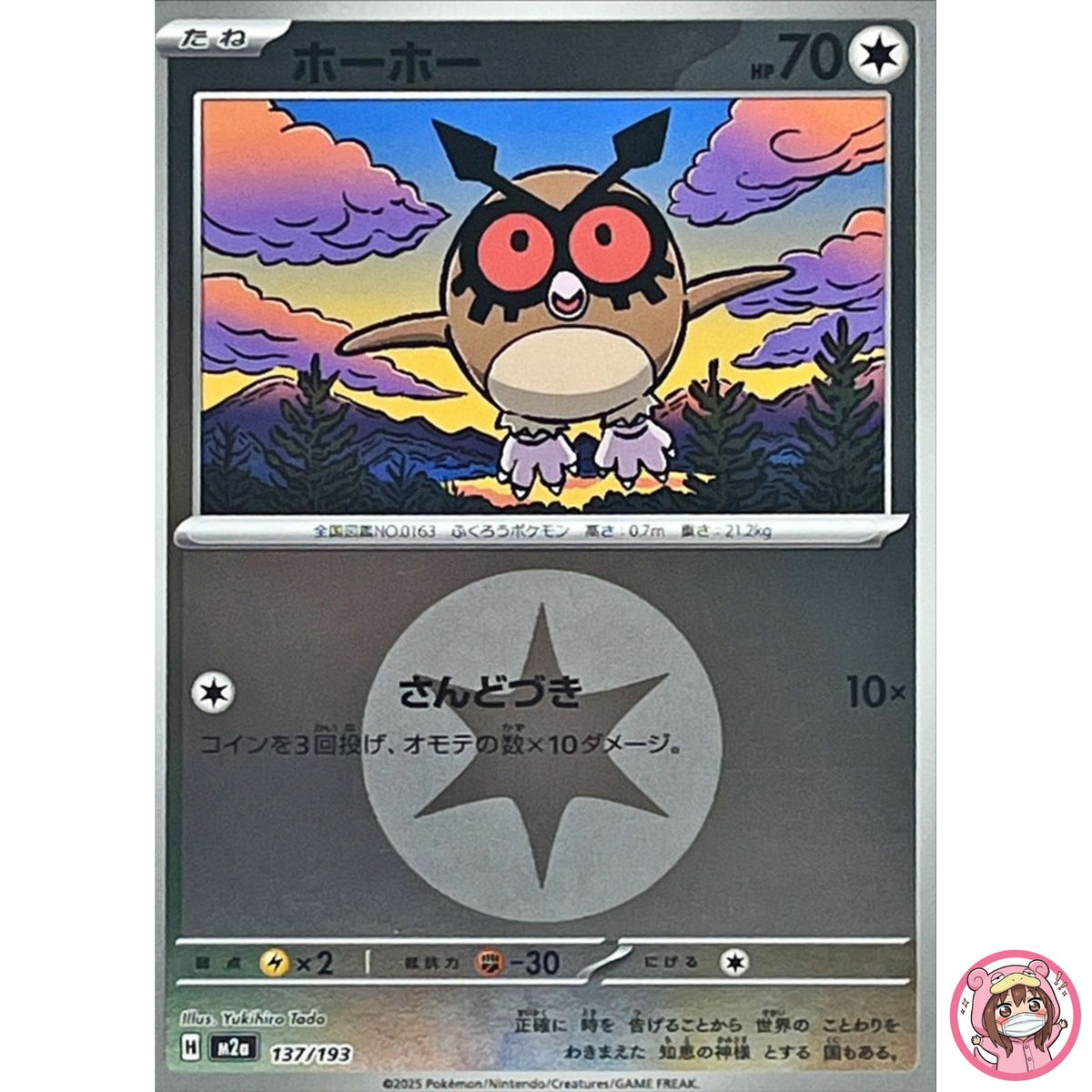 Hoothoot (Colorless Energy Foil) 137/193 M2a MEGA Dream ex Pokemon Card Japanese