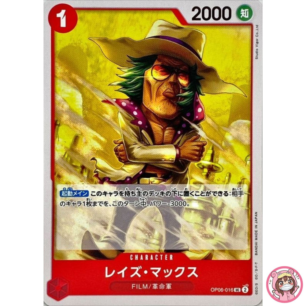Raise Max OP06-016 UC Wings of Captain - ONE PIECE Card Game Japanese