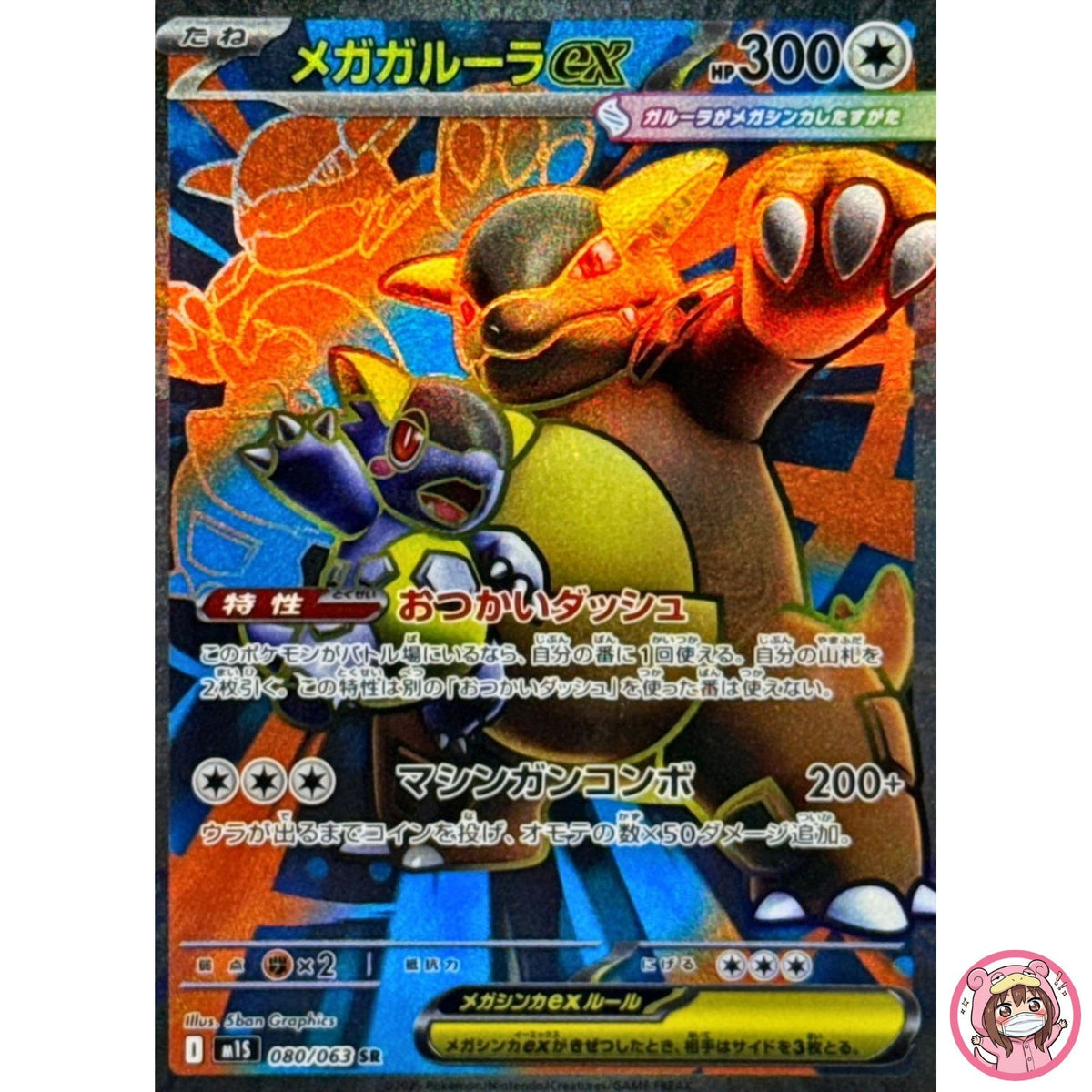 Mega Kangaskhan ex SR 080/063 M1S Mega Symphonia - Pokemon Card Japanese MEGA