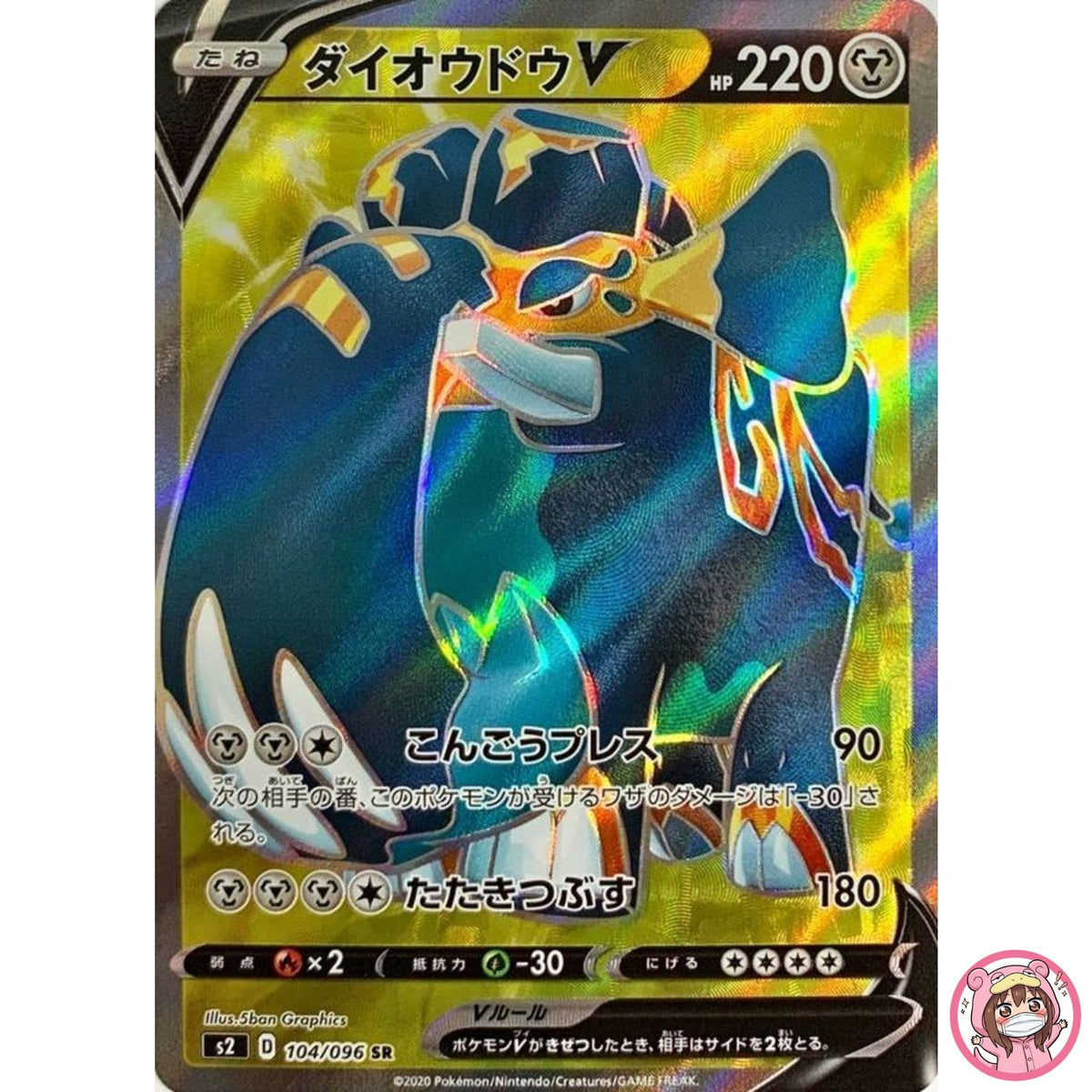 Copperajah V SR 104/096 S2 Rebellion Crash - Pokemon Card Japanese