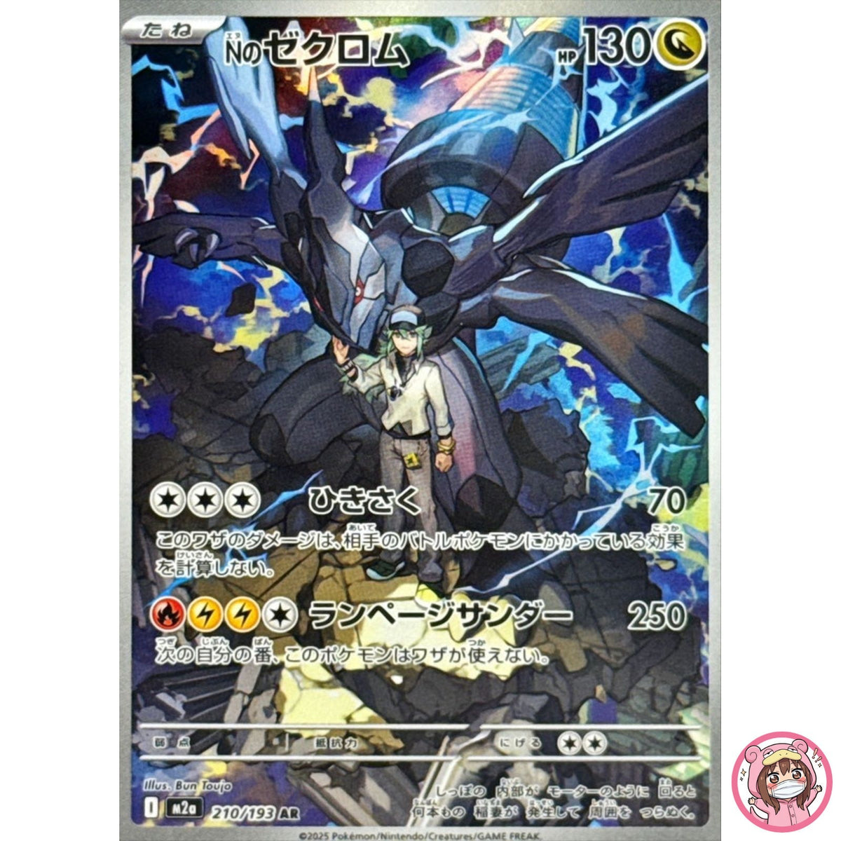 N's Zekrom AR 210/193 M2a MEGA Dream ex - Pokemon Card Japanese MEGA