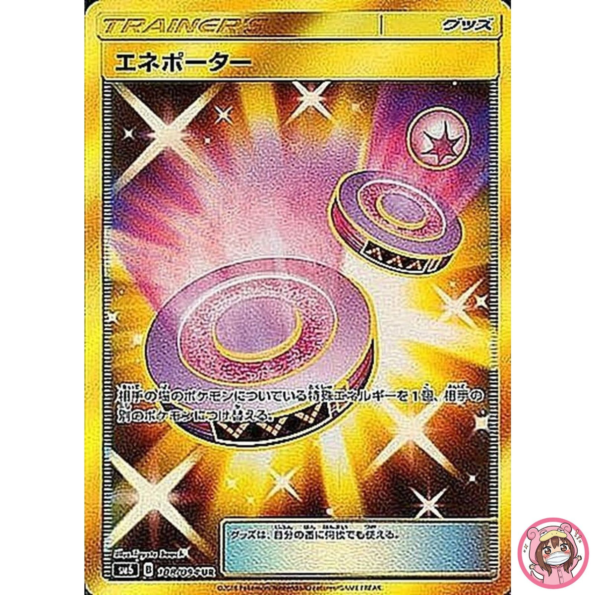 Eneporter UR 108/094 SM6 Forbidden Light - Pokemon Card Japanese Sun & Moon