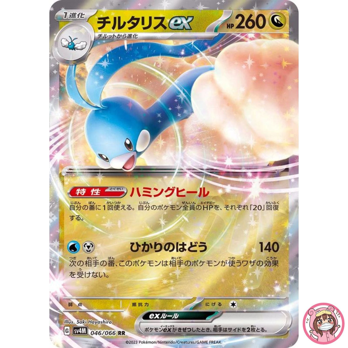 Altaria ex RR 046/066 SV4M Future Flash - Pokemon Card Japanese Scarlet & Violet