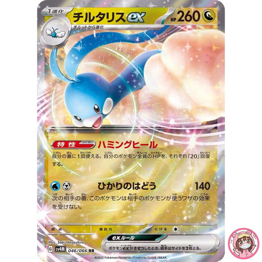 Altaria ex RR 046/066 SV4M Future Flash - Pokemon Card Japanese Scarlet & Violet