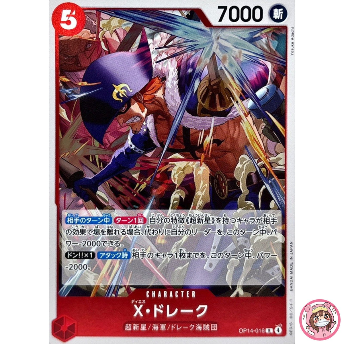 X. Drake OP14-016 R The Azure Sea's Seven - ONE PIECE Card Game Japanese