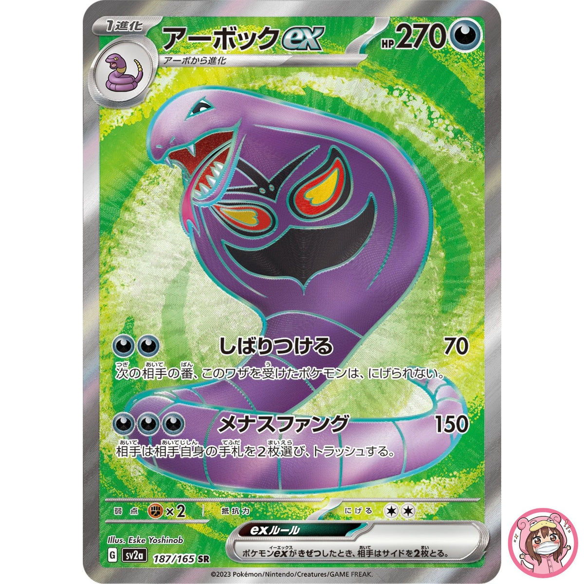 Arbok ex SR 187/165 SV2a Pokémon Card 151 - Pokemon Card Japanese