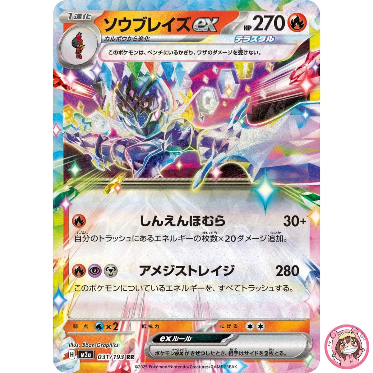 Ceruledge ex RR 031/193 M2a MEGA Dream ex - Pokemon Card Japanese MEGA