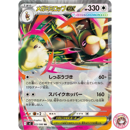 Mega Lopunny ex RR 072/080 M2 Inferno X - Pokemon Card Japanese MEGA