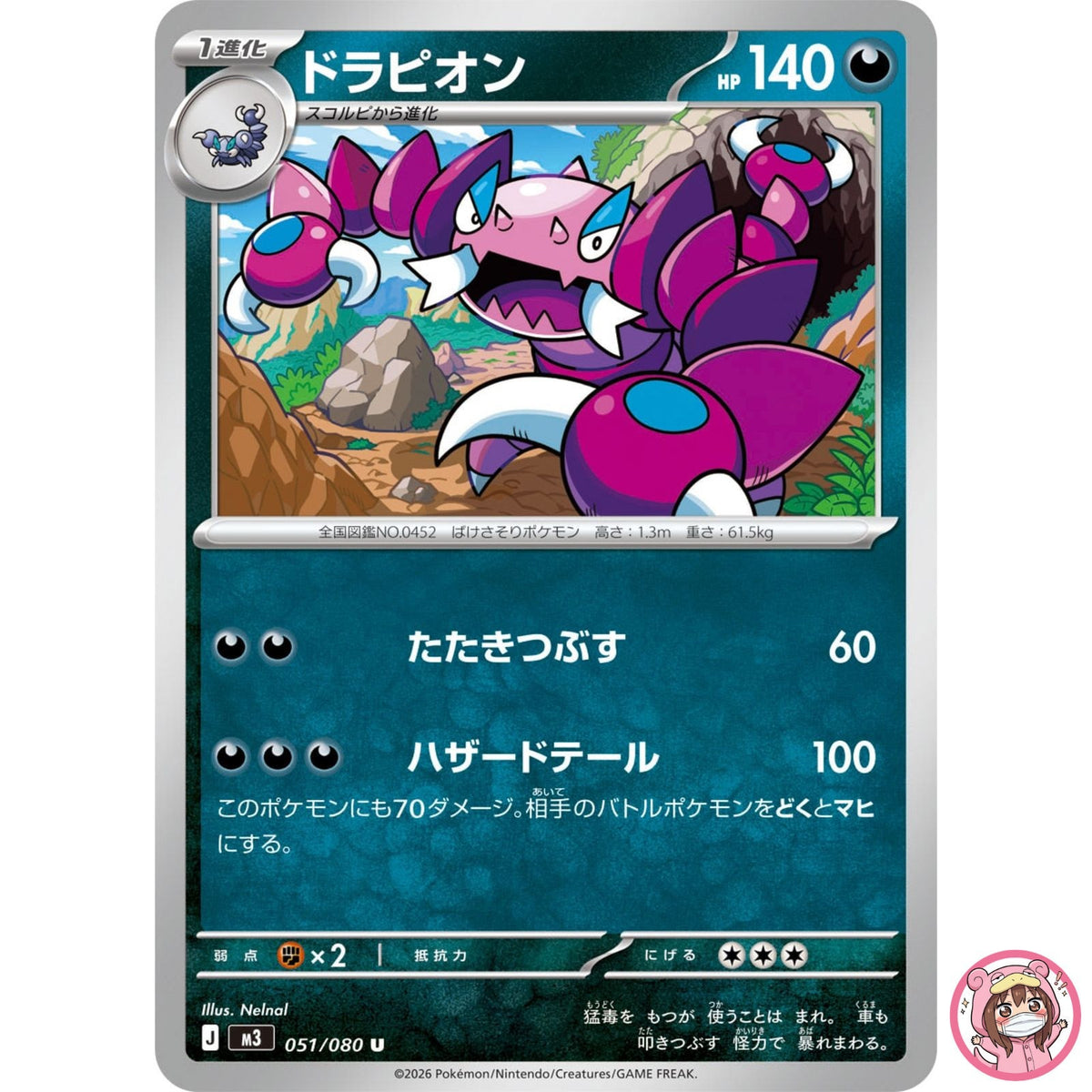 Drapion U 051/080 M3 Nihil Zero - Pokemon Card Japanese MEGA
