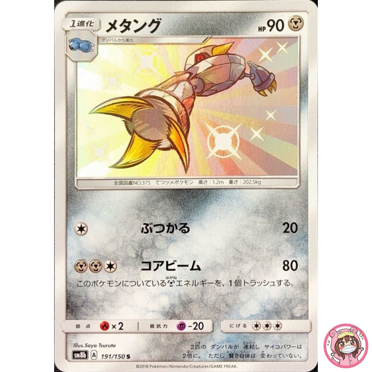 Shiny Metang S 191/150 SM8b GX Ultra Shiny - Pokemon Card Japanese Sun & Moon