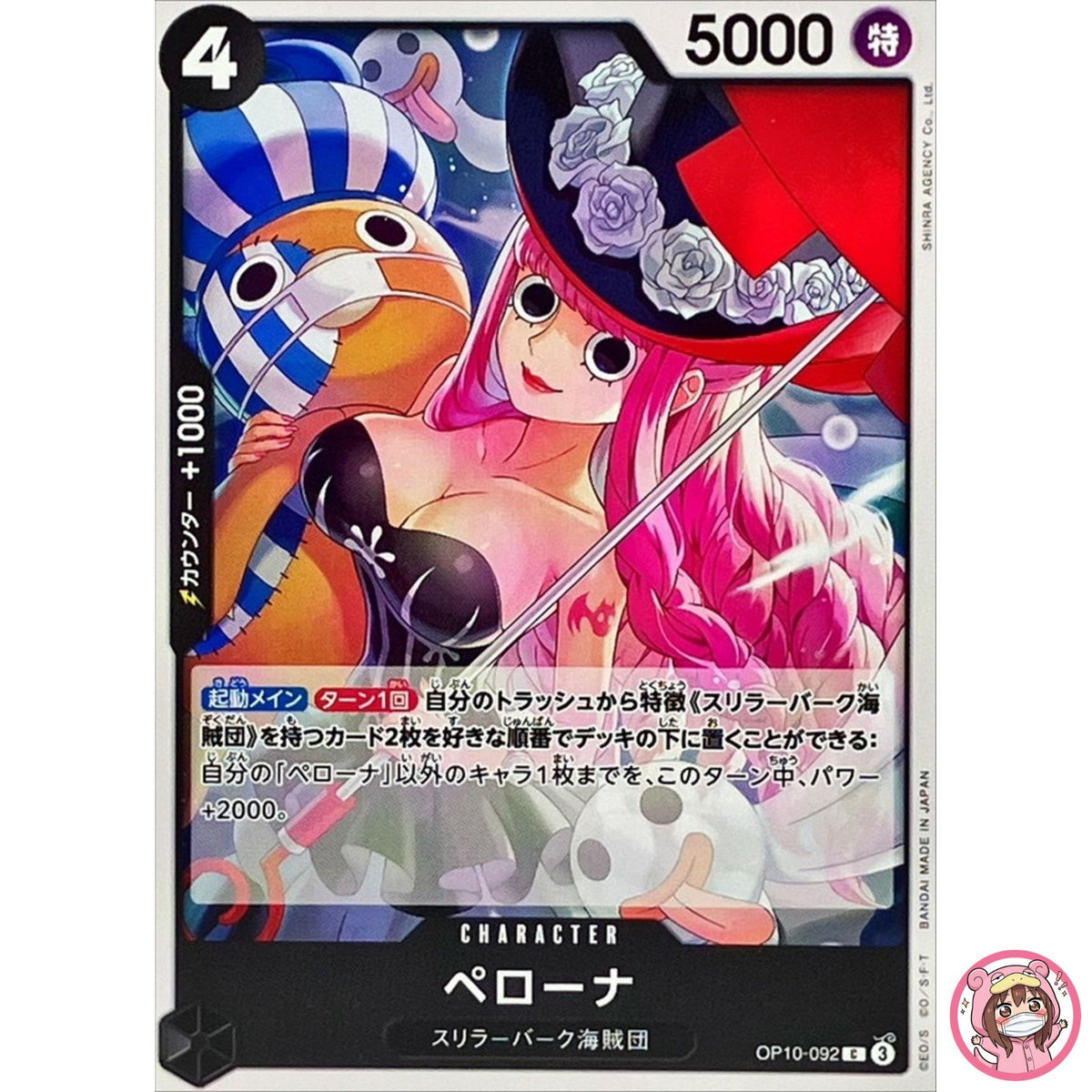 Perona OP10-092 C Royal Blood - ONE PIECE Card Game Japanese
