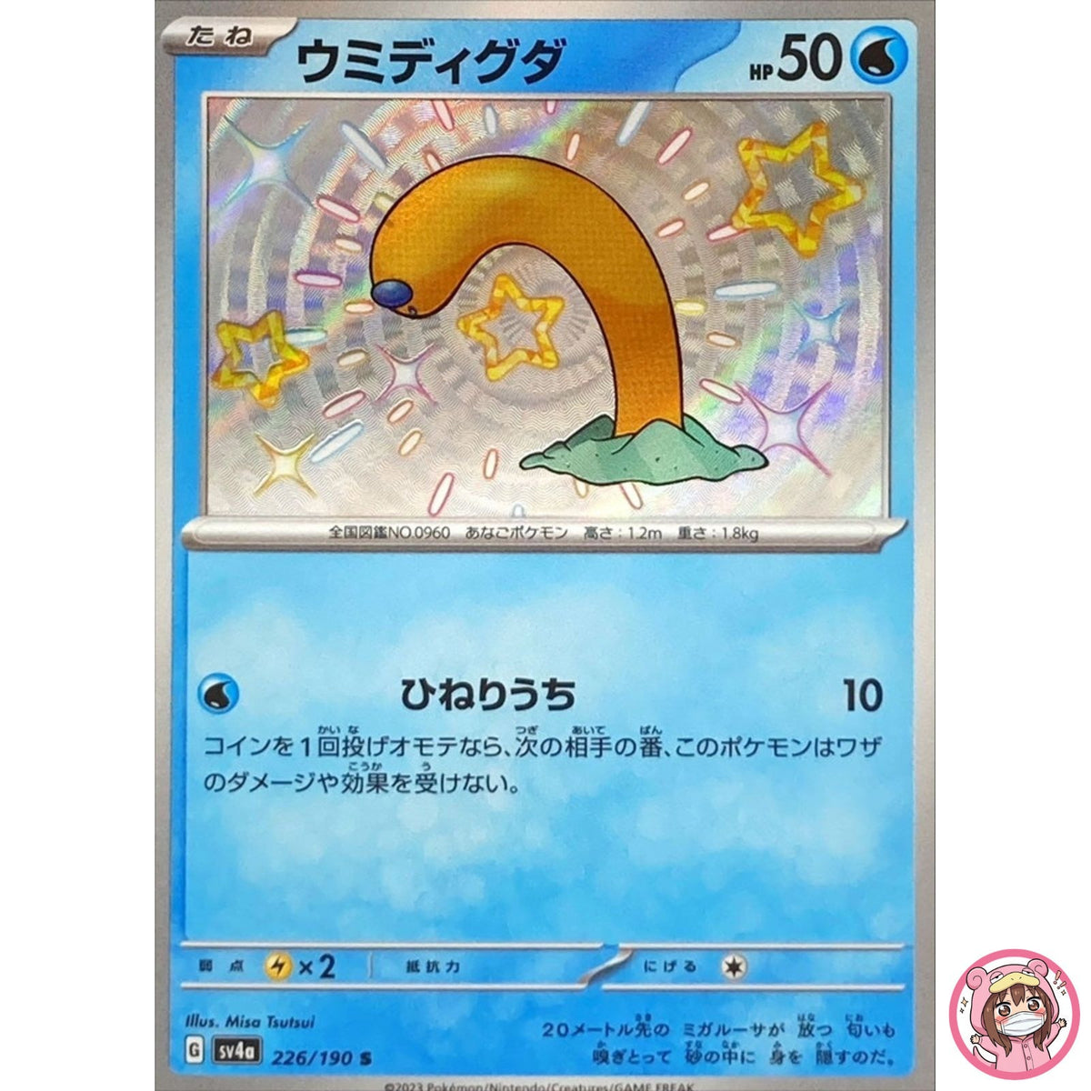 Shiny Wiglett S 226/190 SV4a Shiny Treasure ex - Pokemon Card Japanese
