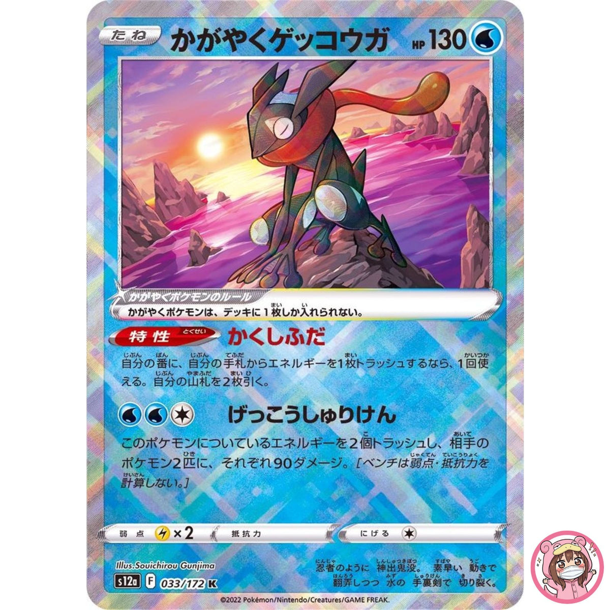 Radiant Greninja K 033/172 S12a VSTAR Universe - Pokemon Card Japanese