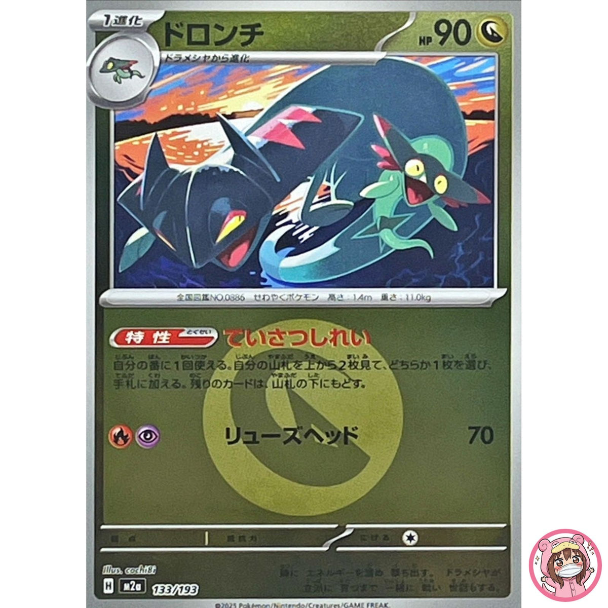 Drakloak (Dragon Energy Foil) 133/193 M2a MEGA Dream ex - Pokemon Card Japanese